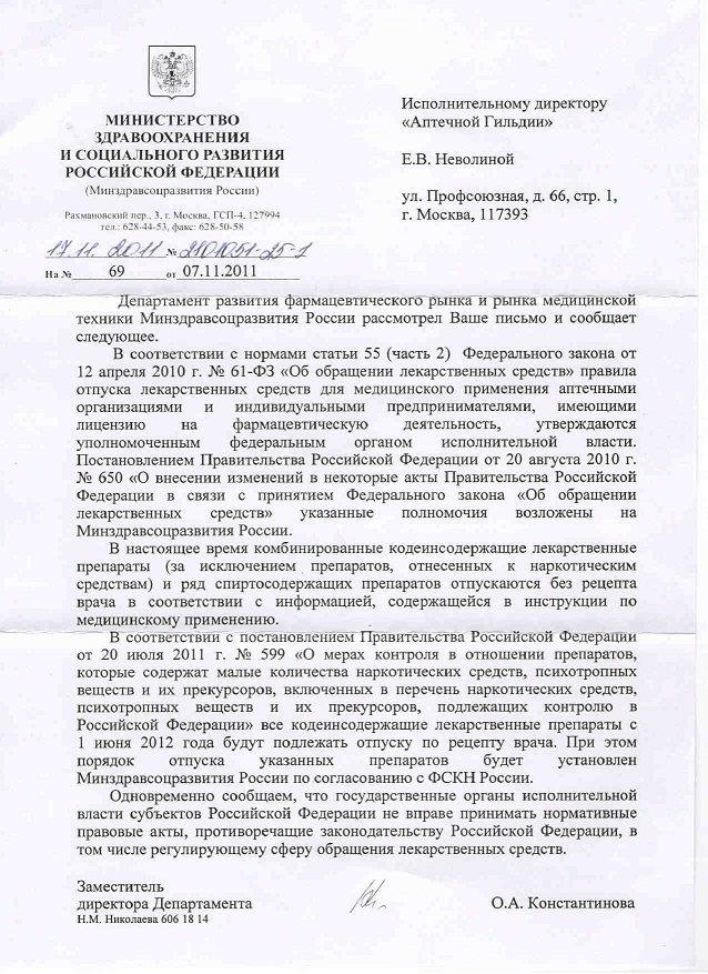 о правомочности субъектов РФ принимать нормативные акты, противоречащие законодательству РФ